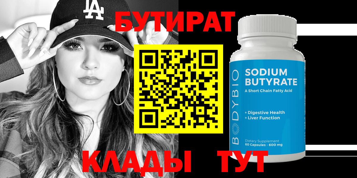 БУТИРАТ GHB  Выборг 