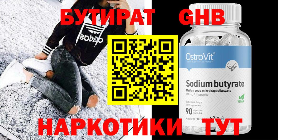 БУТИРАТ 1.4BDO Выборг
