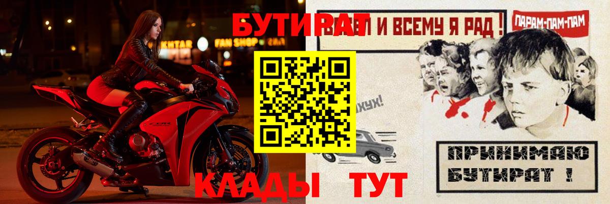 Бутират  Вход с VPN  Выборг  Бутират оксана 