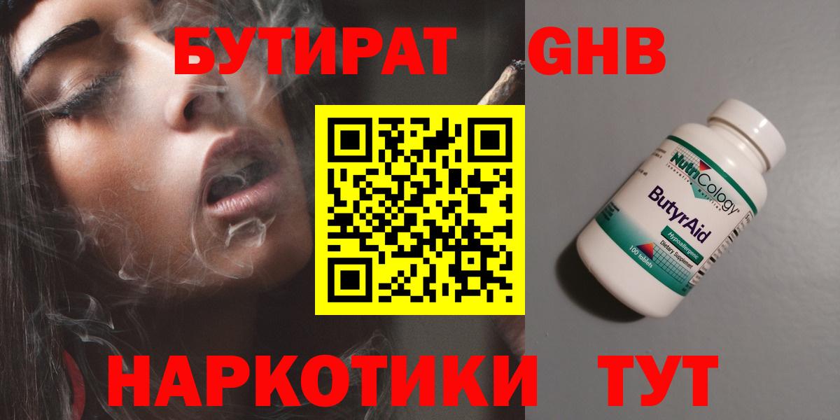 БУТИРАТ вода Выборг