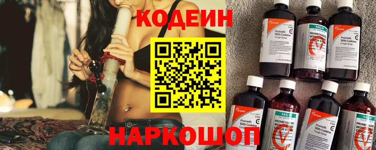 Кодеин напиток Lean (лин) Выборг