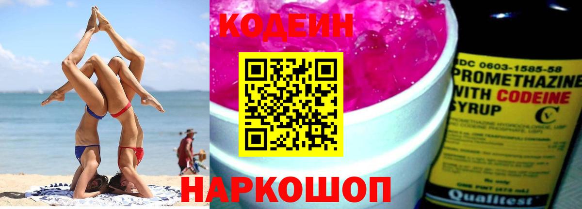 Кодеиновый сироп Lean напиток Lean (лин)  Codein напиток Lean (лин)  Выборг  Вход с VPN 