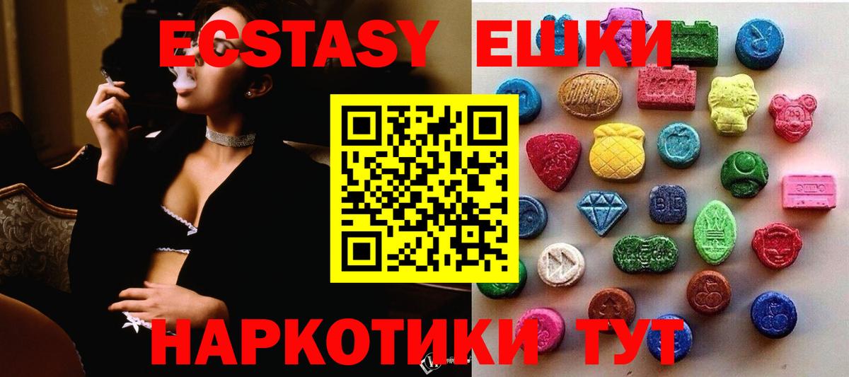 ЭКСТАЗИ  ЭКСТАЗИ 250 мг  Выборг  Ecstasy диски 