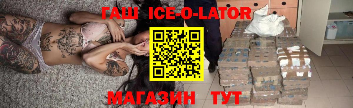 ГАШ Ice-O-Lator  Выборг 